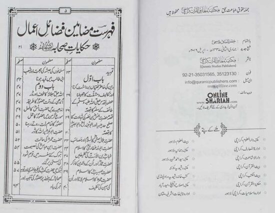 Fazail e Aamaal - Image 2